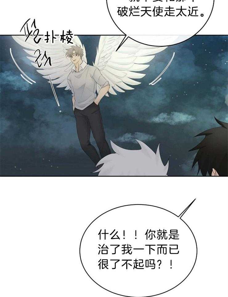 《天使他过于敬业》第74话 你是我的 第16页