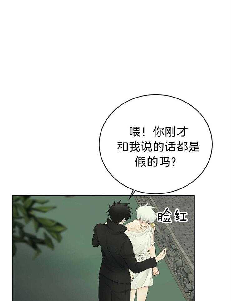 《天使他过于敬业》第74话 你是我的 第22页