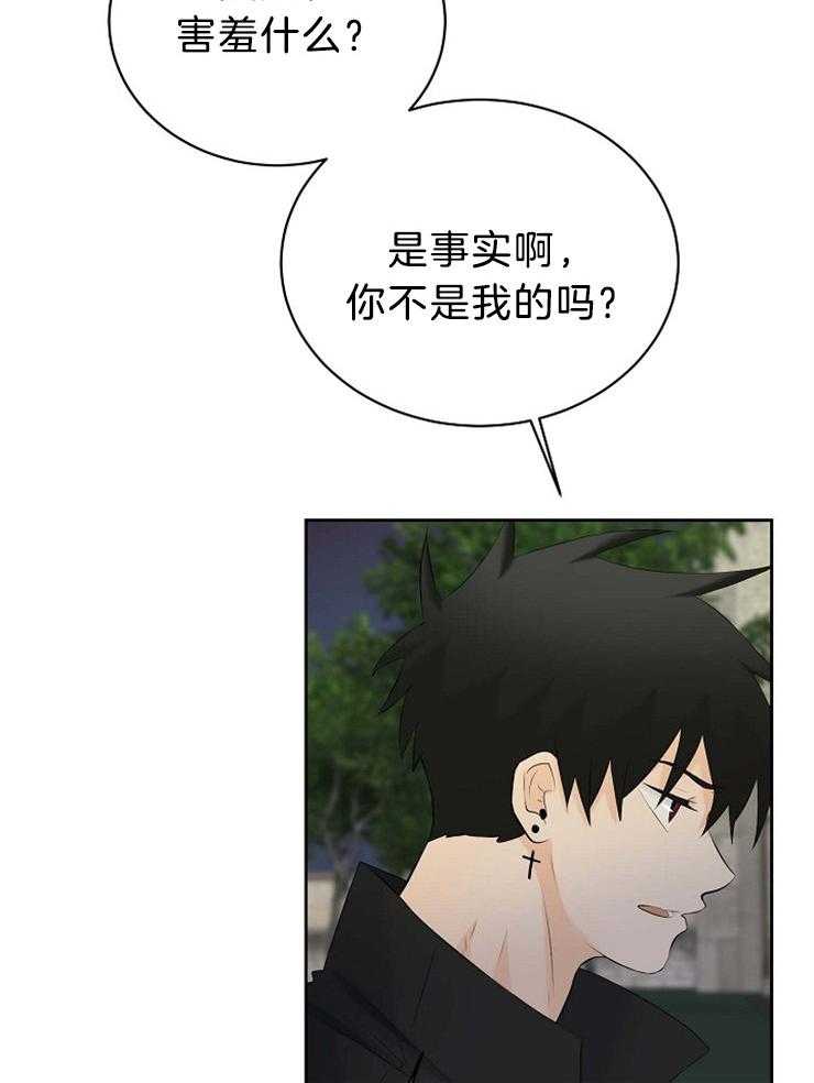 《天使他过于敬业》第74话 你是我的 第24页