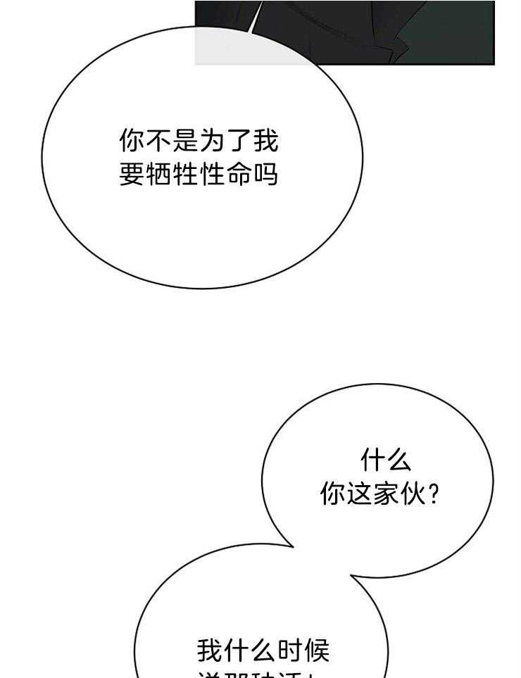 《天使他过于敬业》第74话 你是我的 第25页
