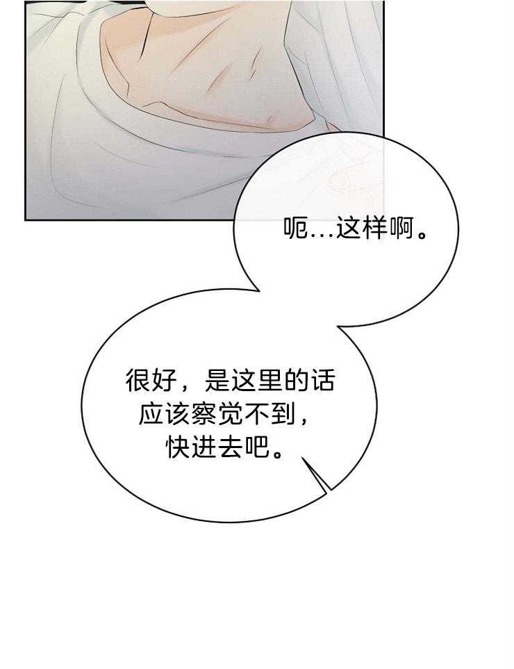 《天使他过于敬业》第74话 你是我的 第2页