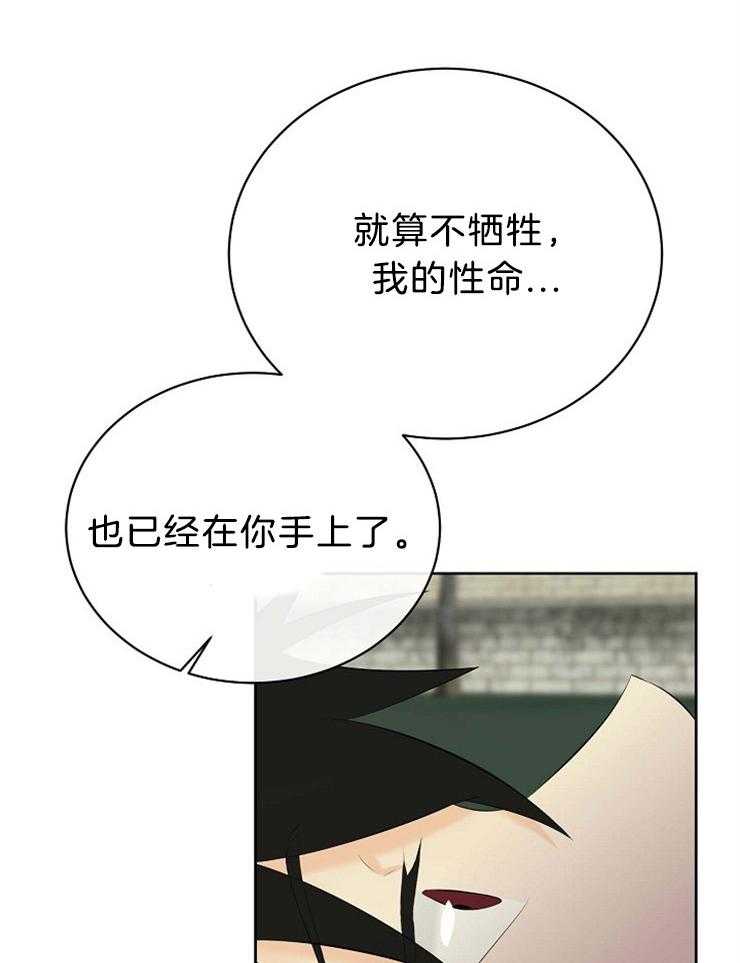 《天使他过于敬业》第74话 你是我的 第34页