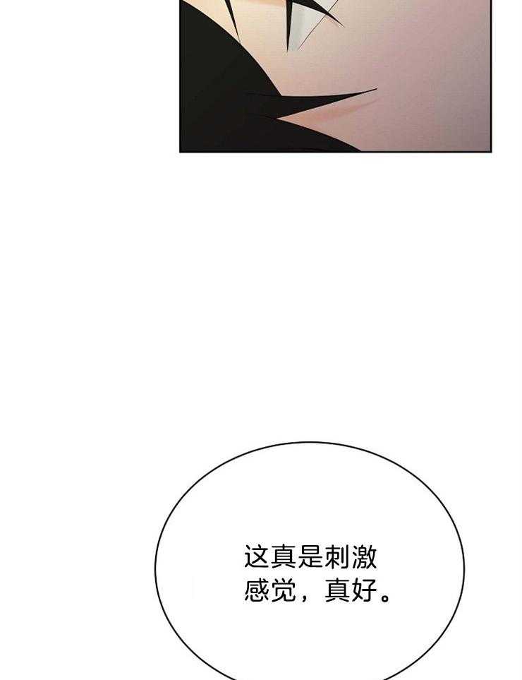 《天使他过于敬业》第74话 你是我的 第35页