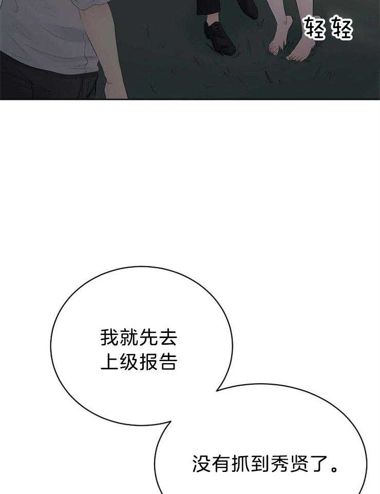 《天使他过于敬业》第74话 你是我的 第9页