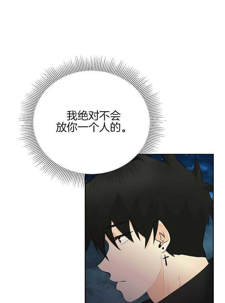 《天使他过于敬业》第76话 被捕 第14页
