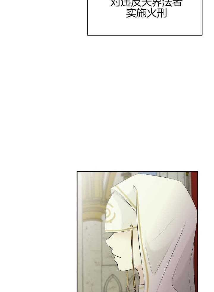 《天使他过于敬业》第76话 被捕 第28页