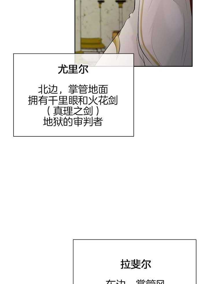 《天使他过于敬业》第76话 被捕 第29页