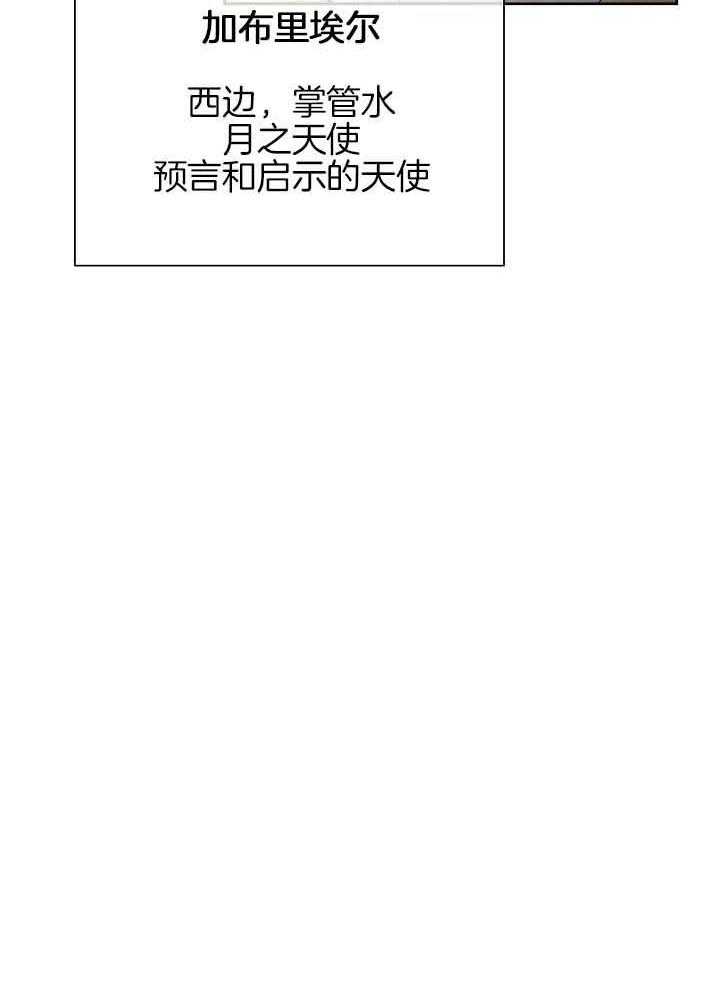 《天使他过于敬业》第76话 被捕 第32页