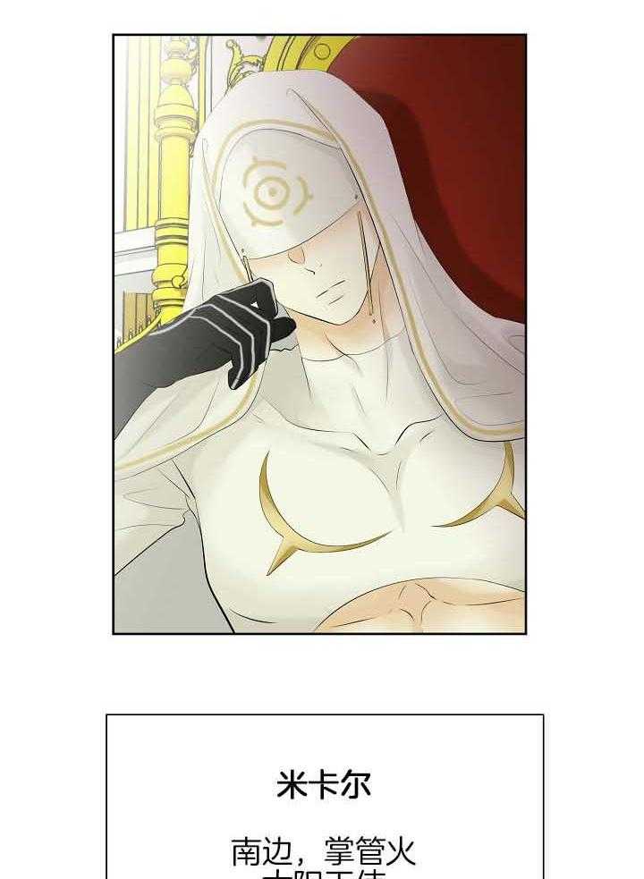《天使他过于敬业》第76话 被捕 第33页