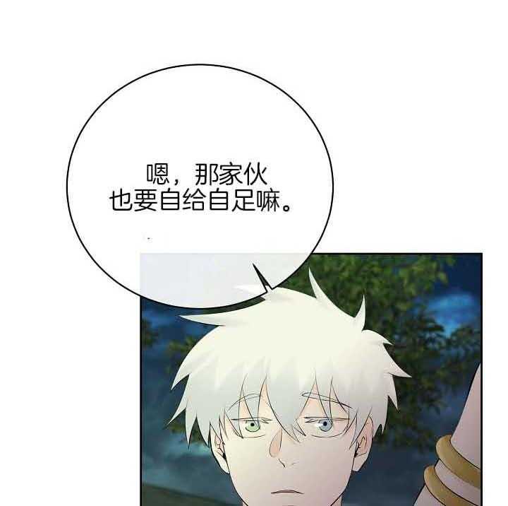 《天使他过于敬业》第76话 被捕 第3页