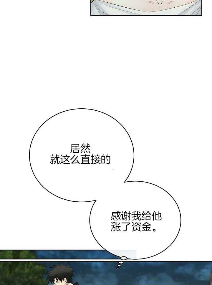 《天使他过于敬业》第76话 被捕 第7页