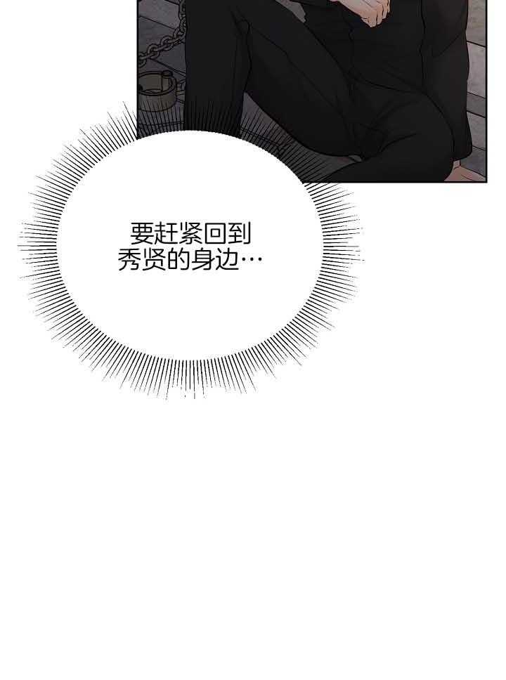 《天使他过于敬业》第78话 排挤 第10页