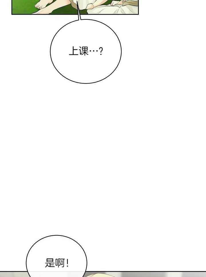《天使他过于敬业》第78话 排挤 第15页