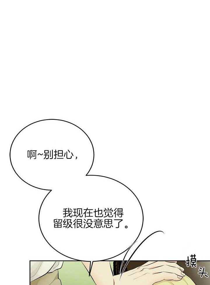 《天使他过于敬业》第78话 排挤 第20页