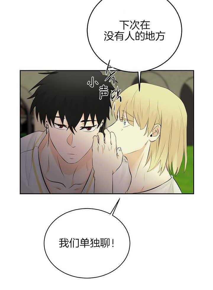 《天使他过于敬业》第78话 排挤 第30页