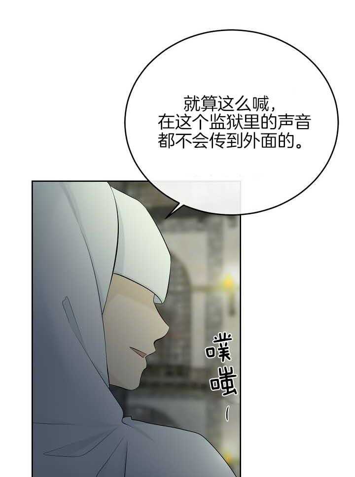《天使他过于敬业》第78话 排挤 第4页