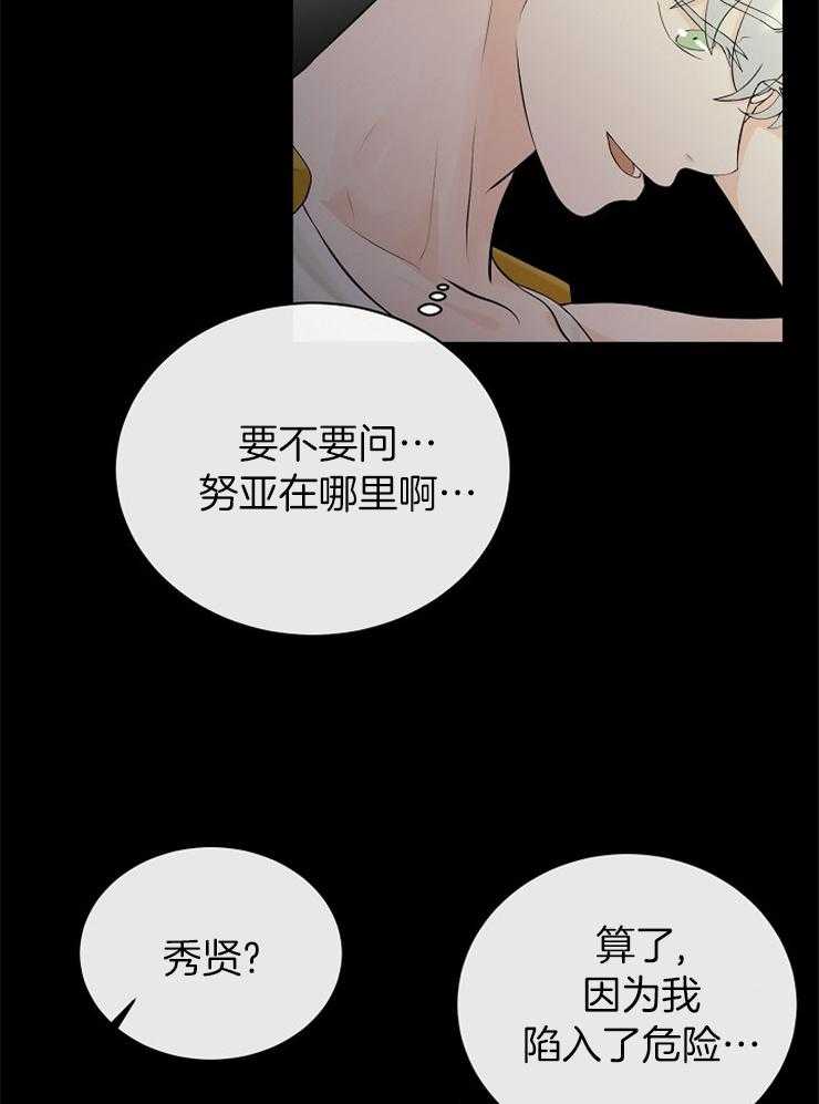 《天使他过于敬业》第81话 探望 第35页
