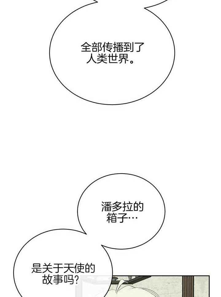 《天使他过于敬业》第80话 想念 第10页
