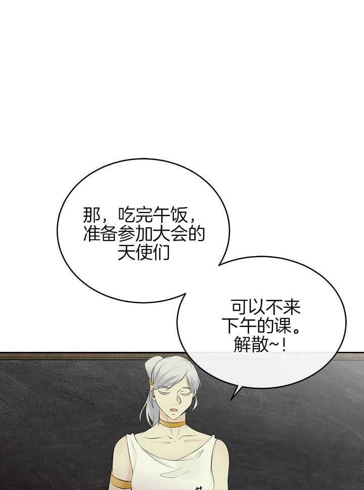 《天使他过于敬业》第80话 想念 第15页