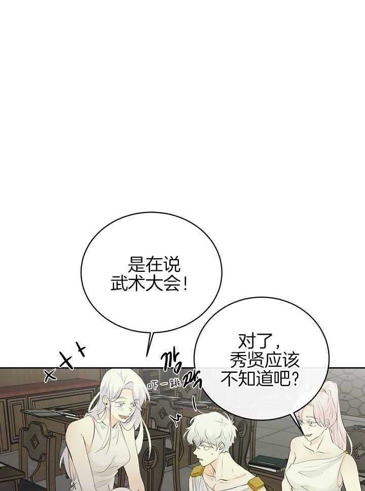 《天使他过于敬业》第80话 想念 第18页