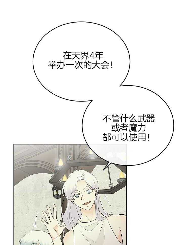 《天使他过于敬业》第80话 想念 第20页