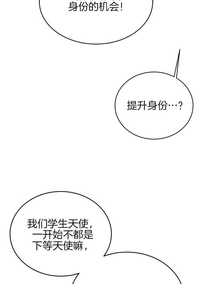 《天使他过于敬业》第80话 想念 第23页