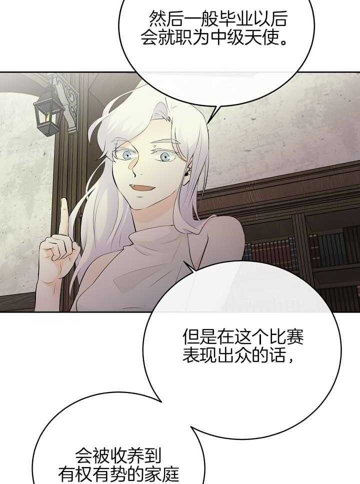 《天使他过于敬业》第80话 想念 第24页