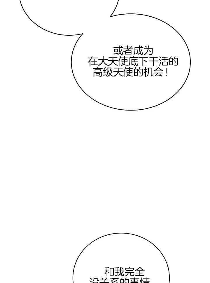 《天使他过于敬业》第80话 想念 第25页