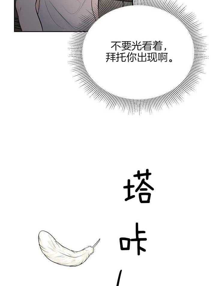 《天使他过于敬业》第80话 想念 第38页