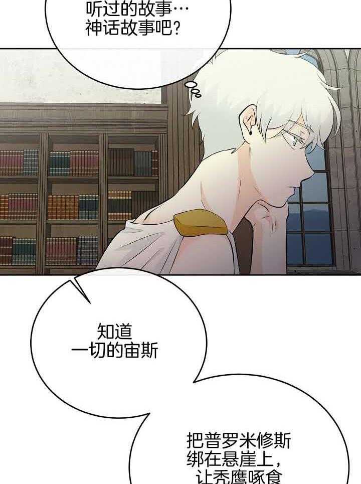 《天使他过于敬业》第80话 想念 第6页