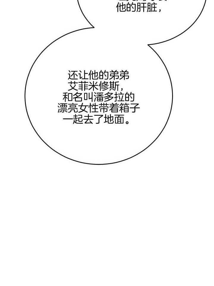 《天使他过于敬业》第80话 想念 第7页