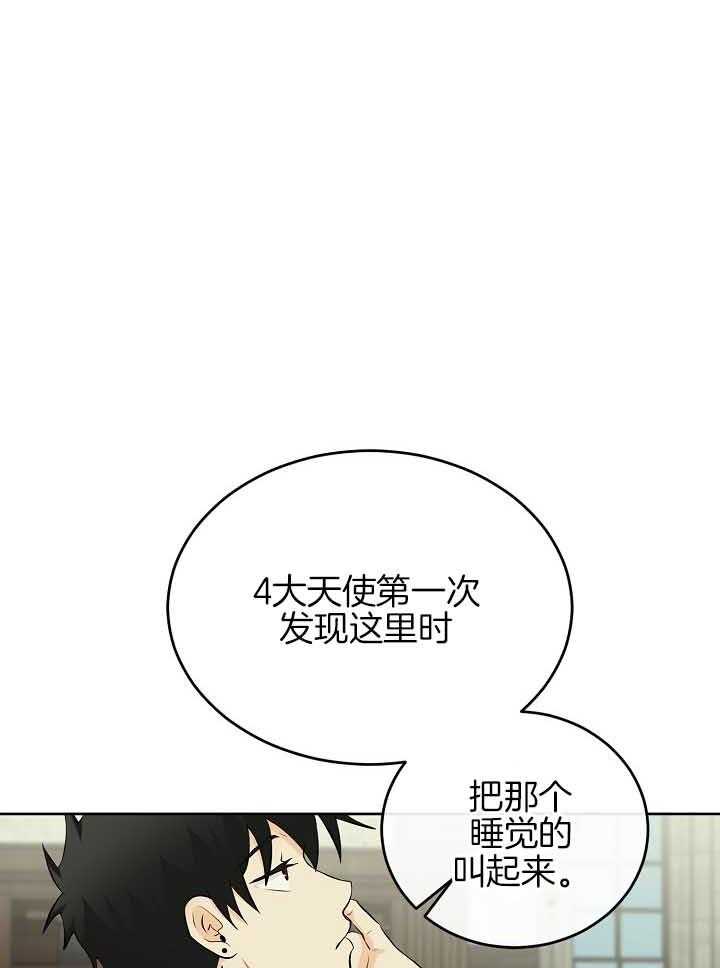 《天使他过于敬业》第79话 担忧 第14页