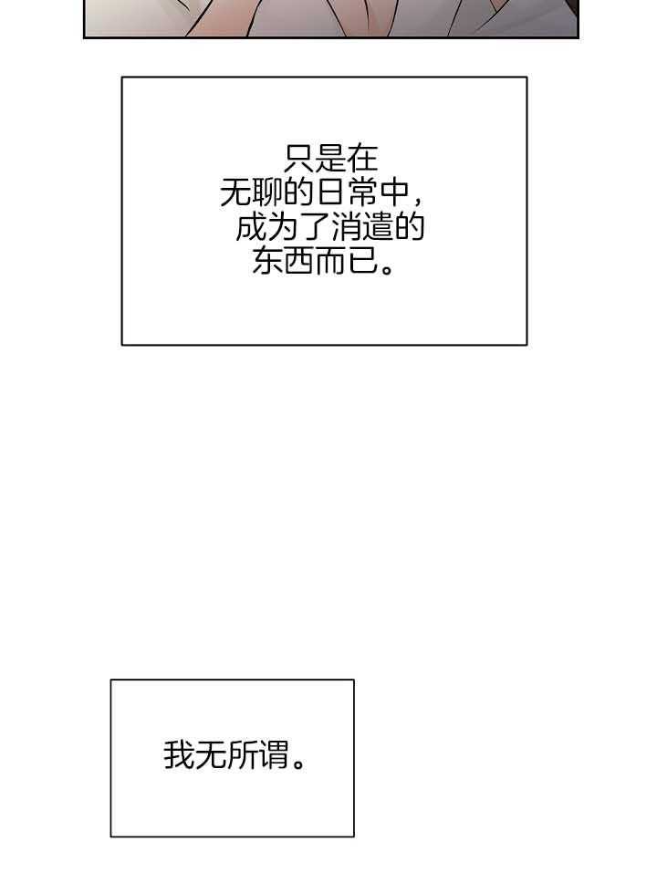《天使他过于敬业》第79话 担忧 第20页