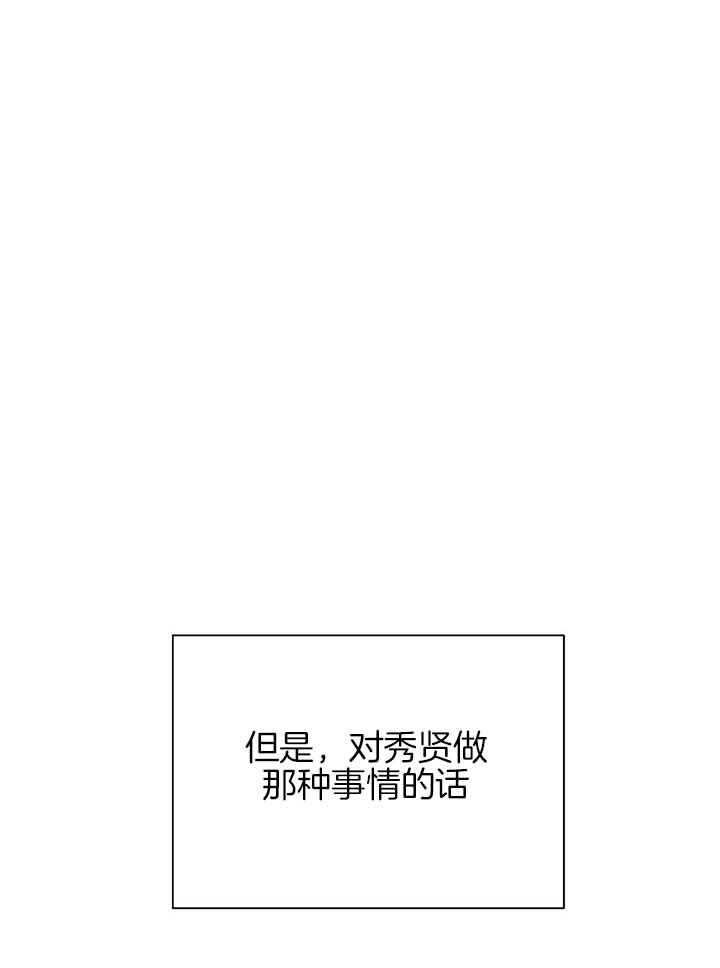 《天使他过于敬业》第79话 担忧 第23页