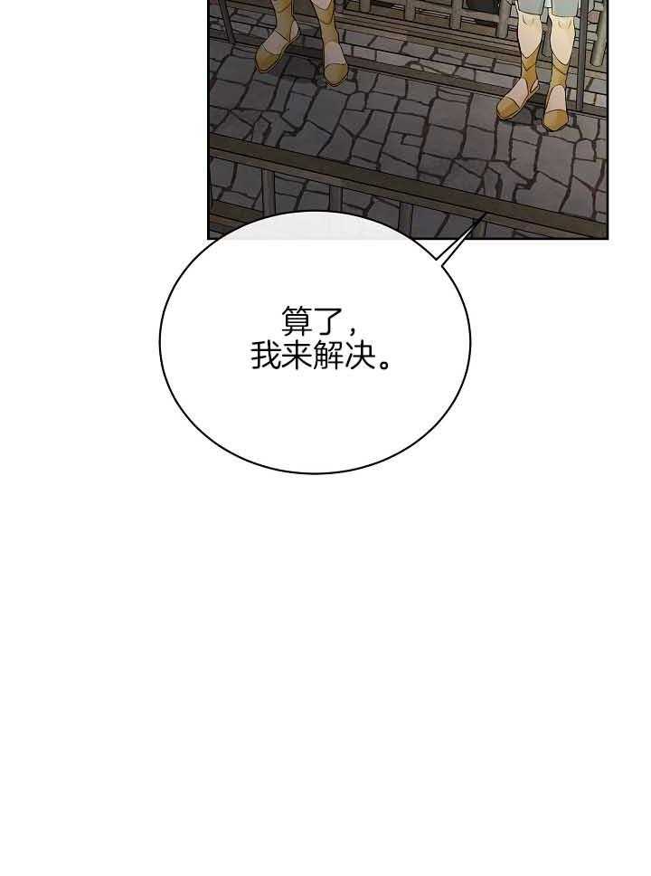 《天使他过于敬业》第79话 担忧 第29页