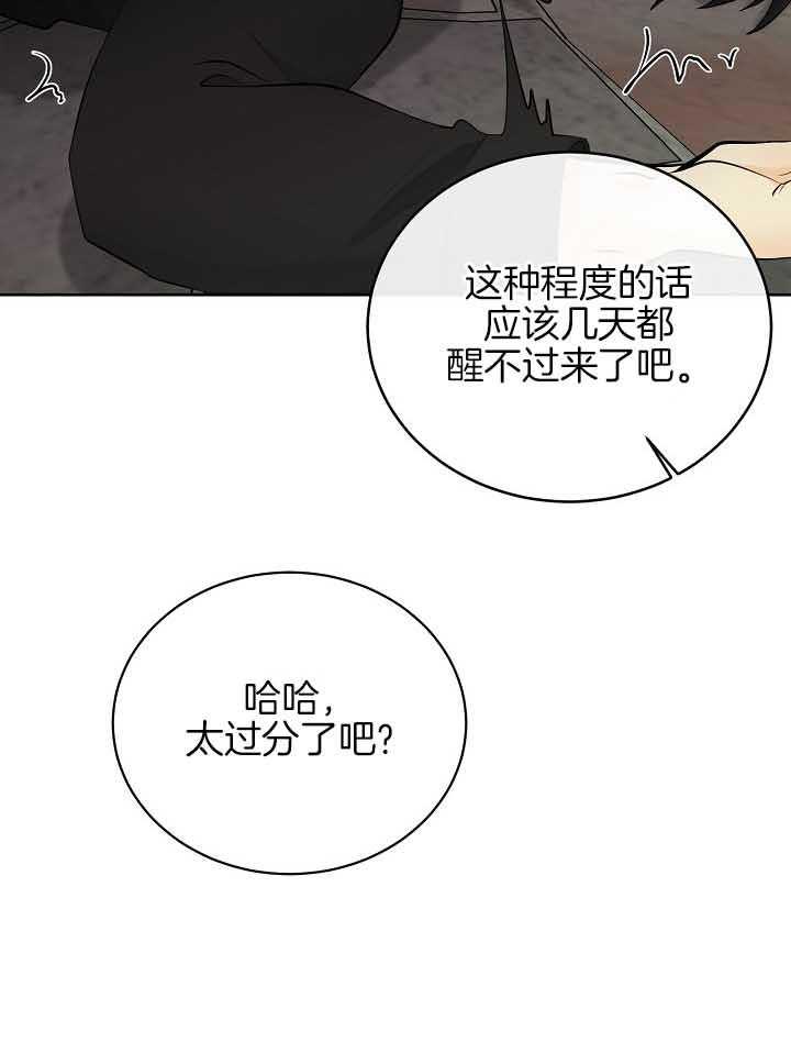 《天使他过于敬业》第79话 担忧 第32页
