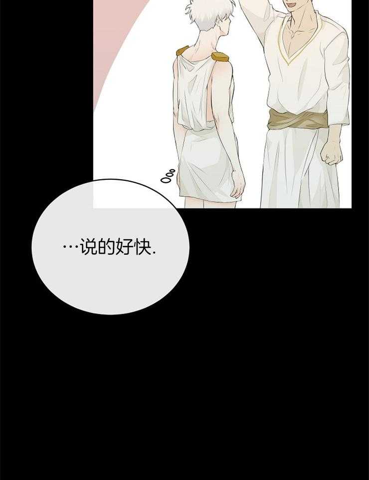 《天使他过于敬业》第82话 提醒 第15页