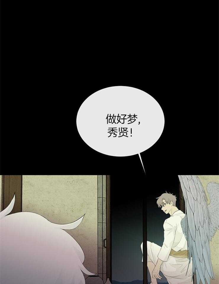 《天使他过于敬业》第82话 提醒 第16页