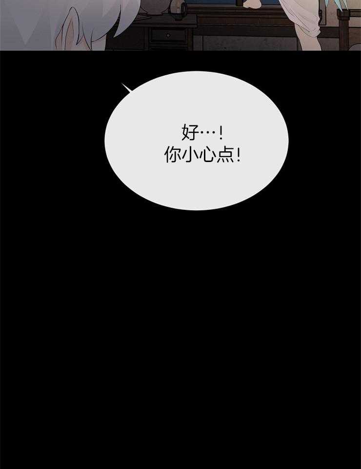 《天使他过于敬业》第82话 提醒 第17页