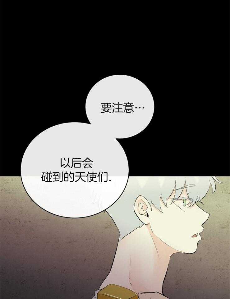 《天使他过于敬业》第82话 提醒 第1页