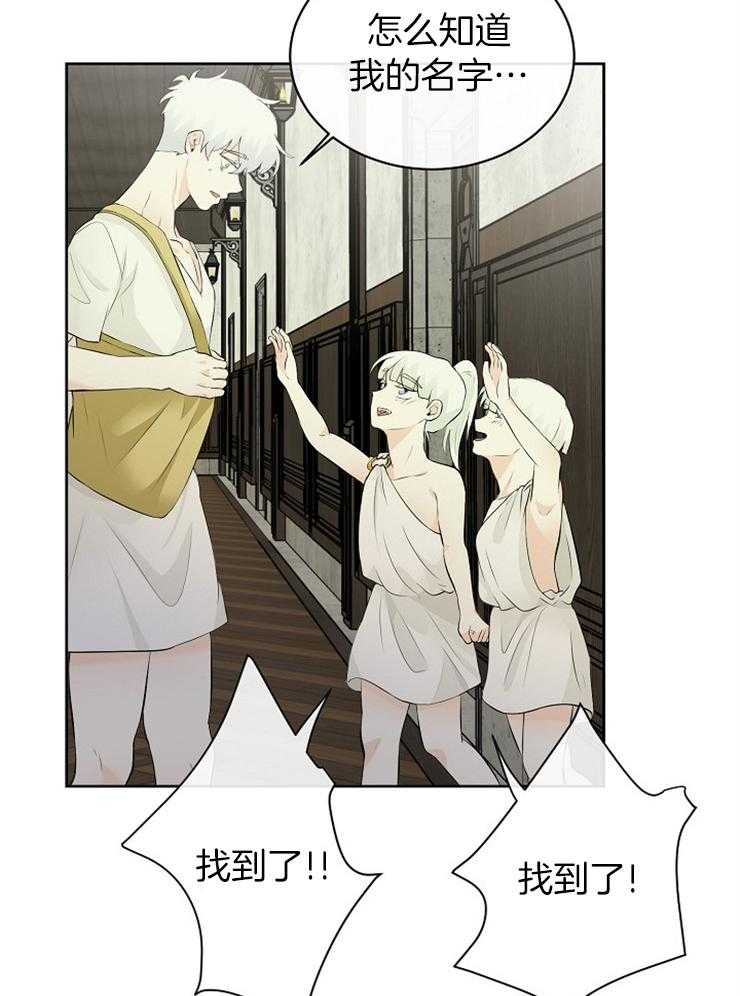 《天使他过于敬业》第82话 提醒 第31页