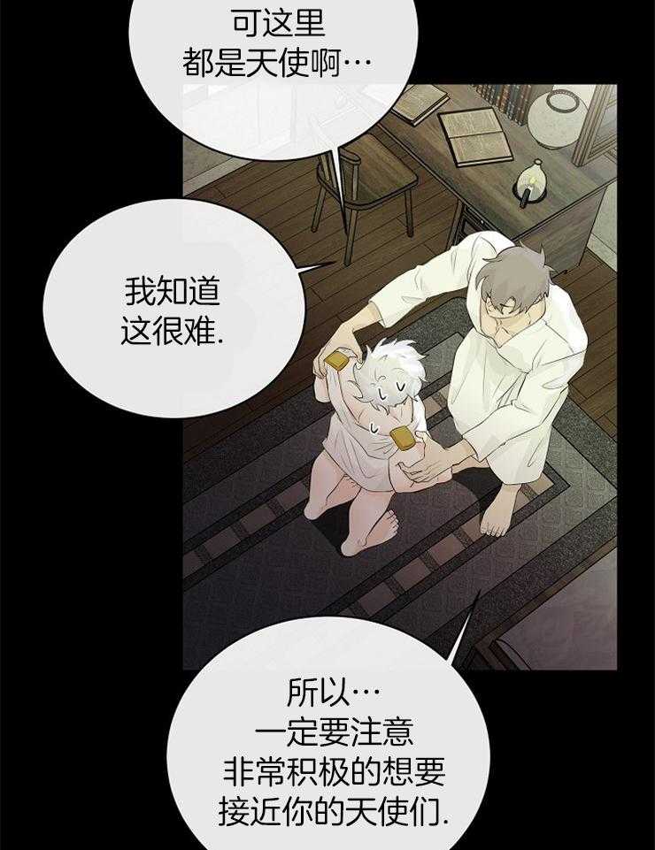 《天使他过于敬业》第82话 提醒 第3页