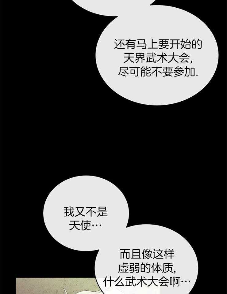 《天使他过于敬业》第82话 提醒 第4页