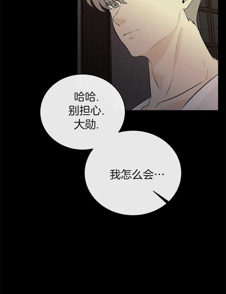 《天使他过于敬业》第82话 提醒 第7页