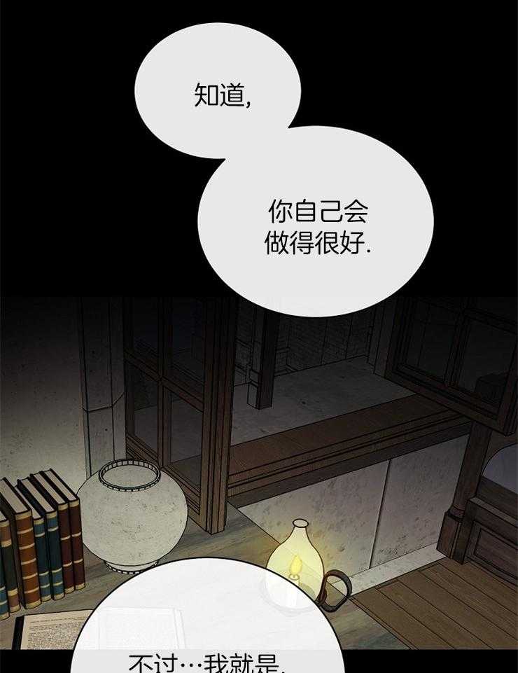 《天使他过于敬业》第82话 提醒 第8页