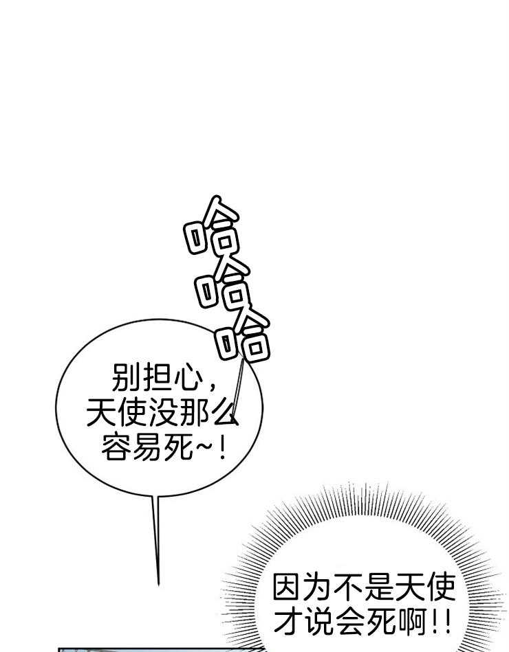 《天使他过于敬业》第84话 危险的男人 第11页