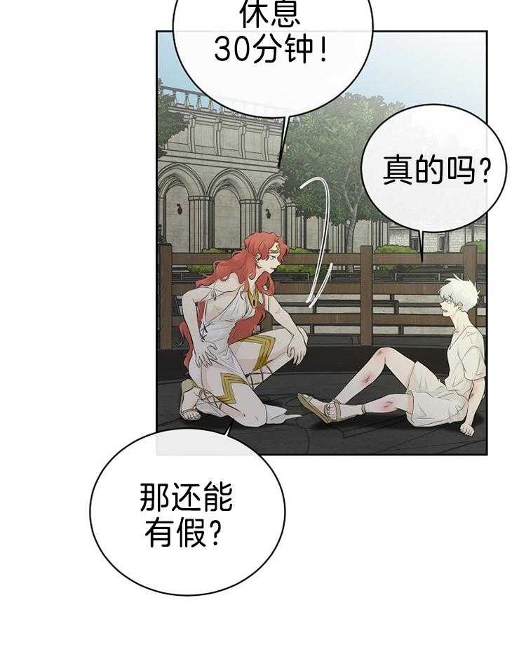 《天使他过于敬业》第84话 危险的男人 第16页
