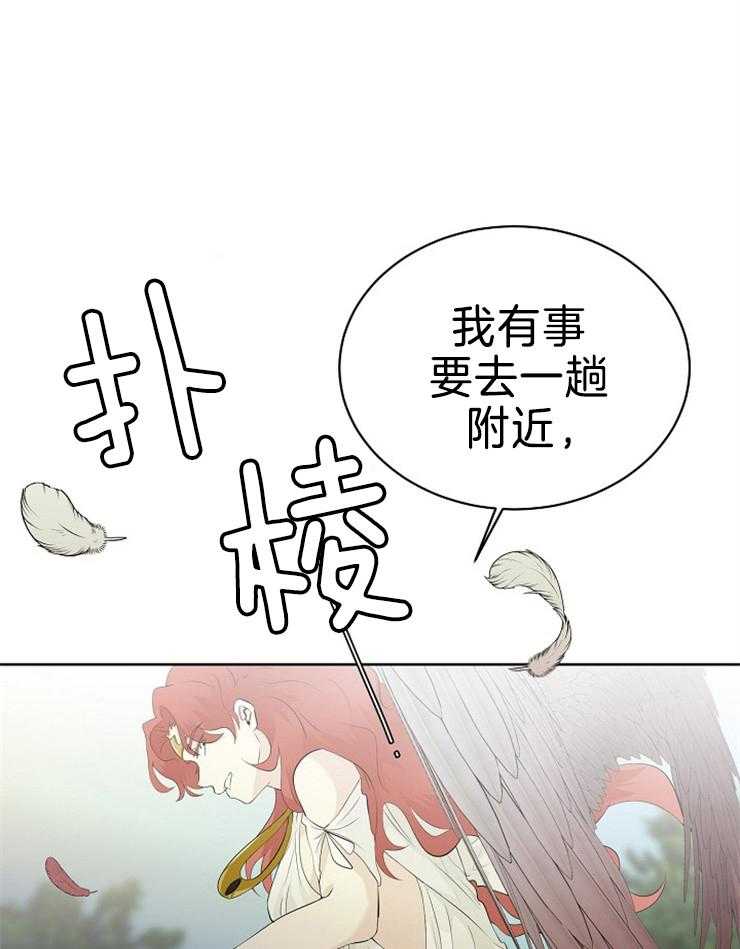 《天使他过于敬业》第84话 危险的男人 第17页
