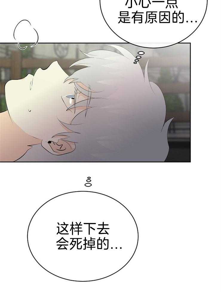 《天使他过于敬业》第84话 危险的男人 第21页