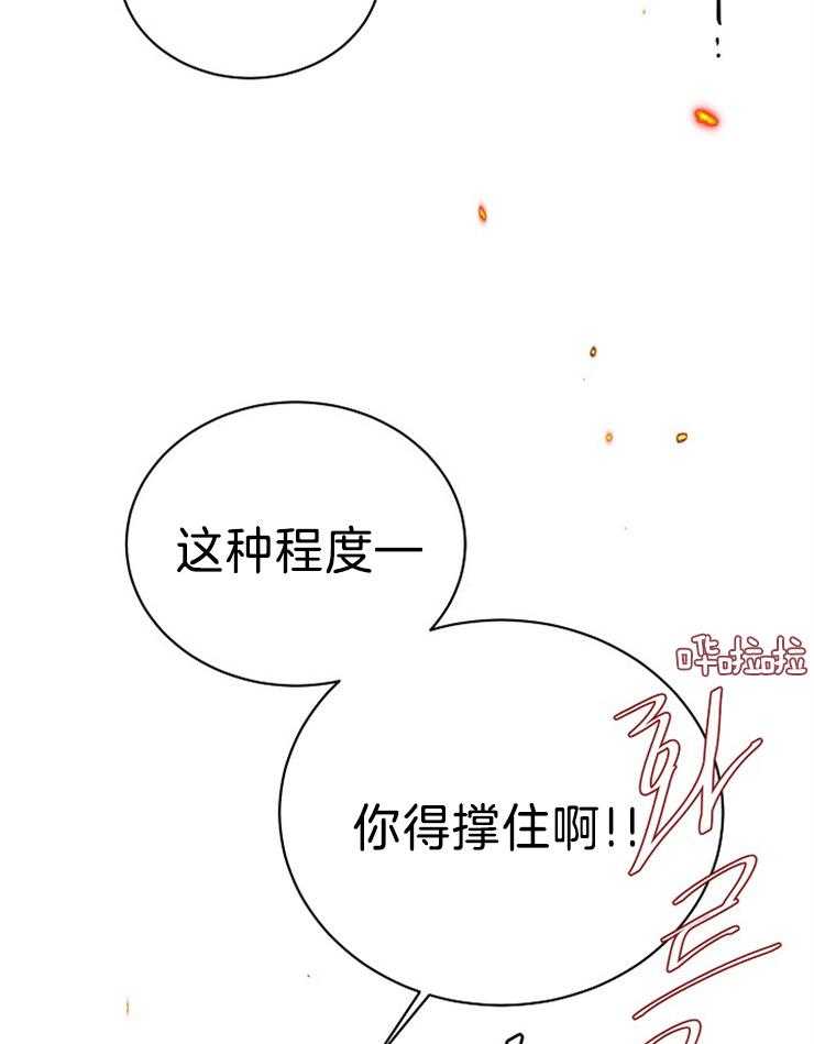 《天使他过于敬业》第84话 危险的男人 第6页